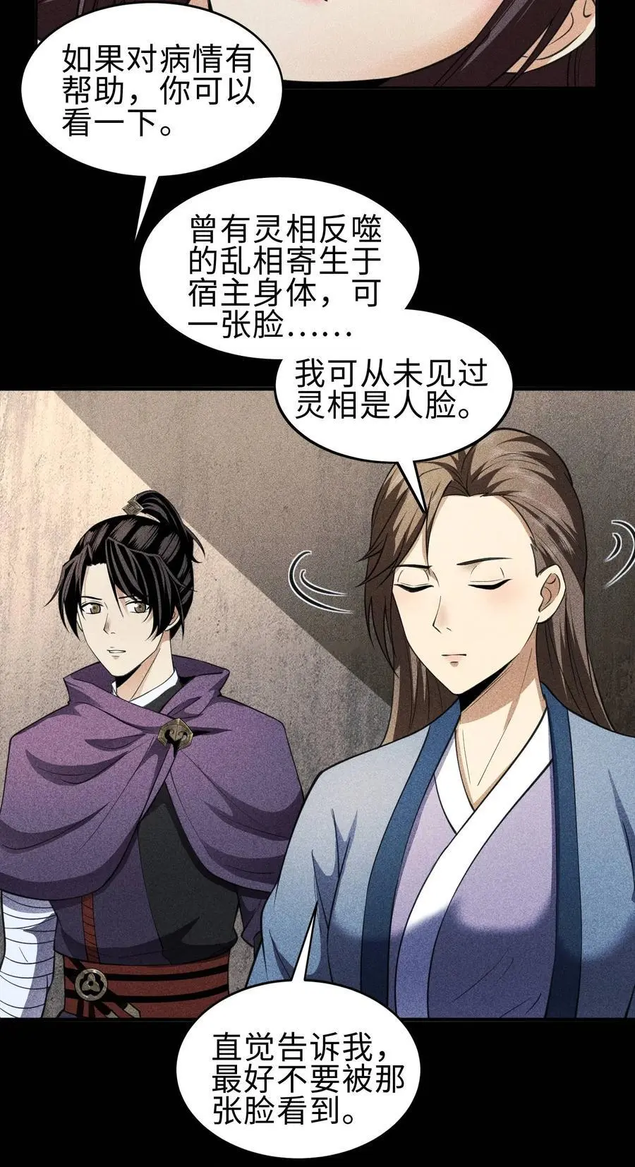 67 病情恶化 第24页