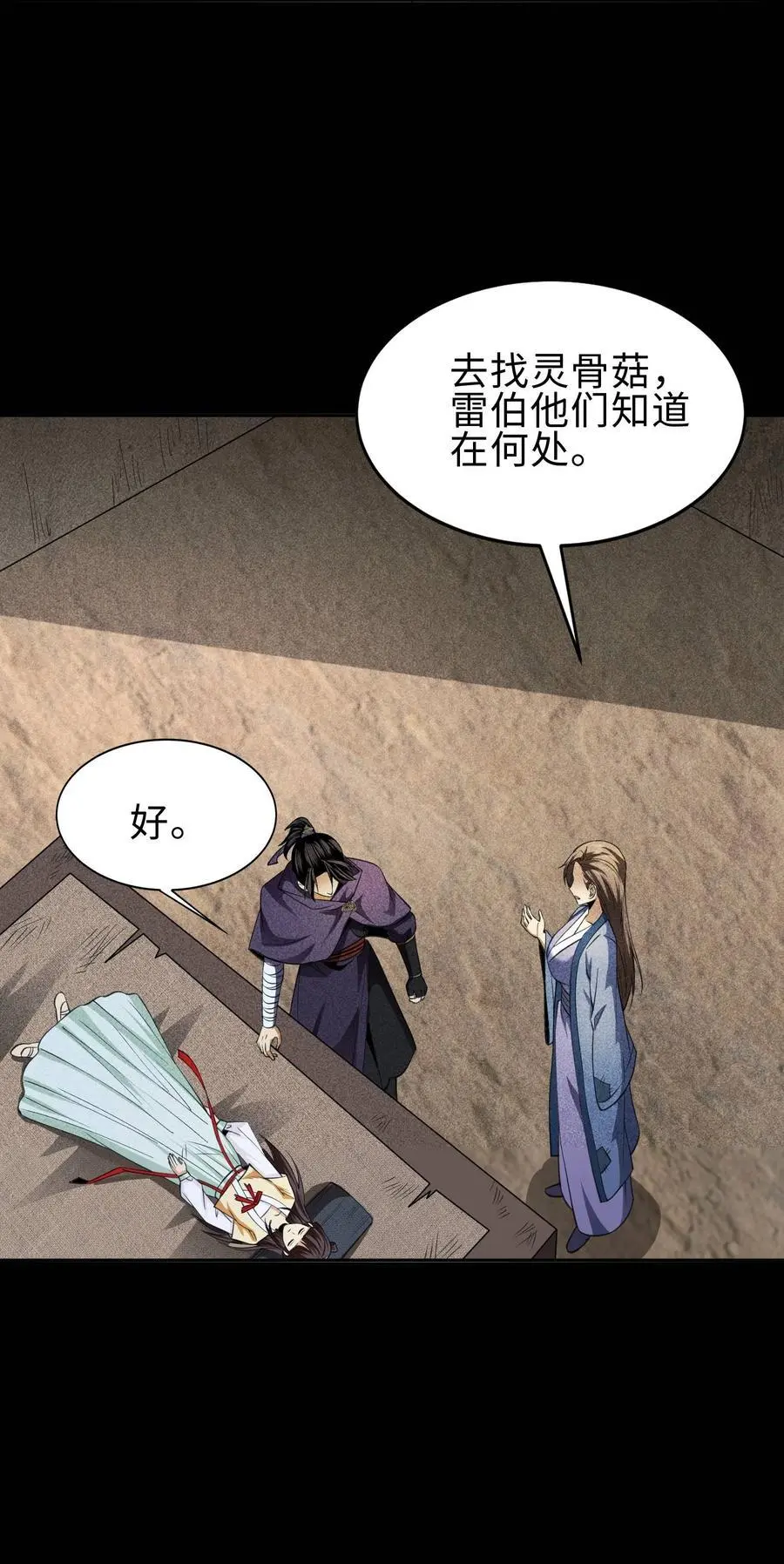 67 病情恶化 第27页