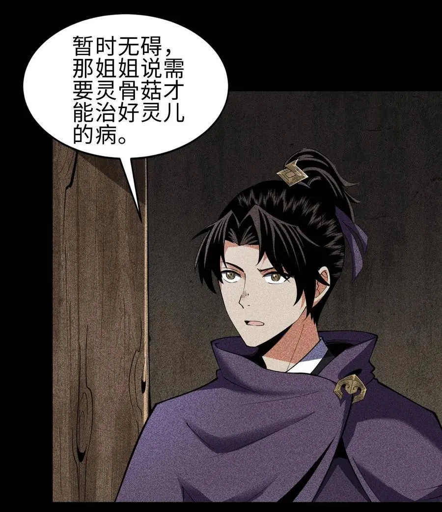 67 病情恶化 第29页
