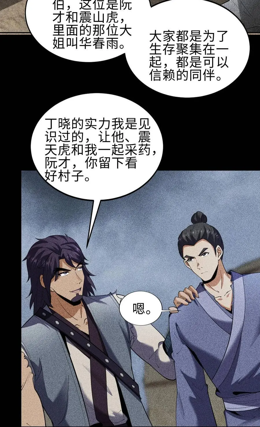 67 病情恶化 第32页