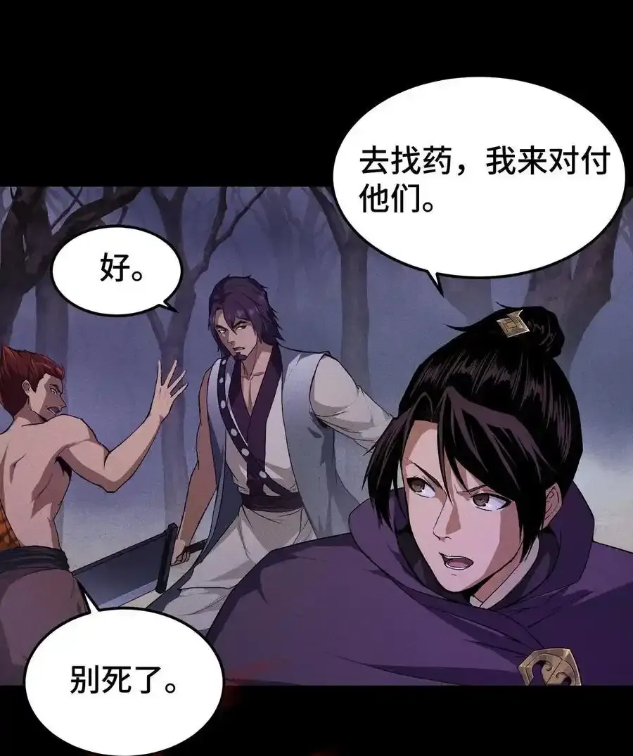 68 尸砕故游 第5页