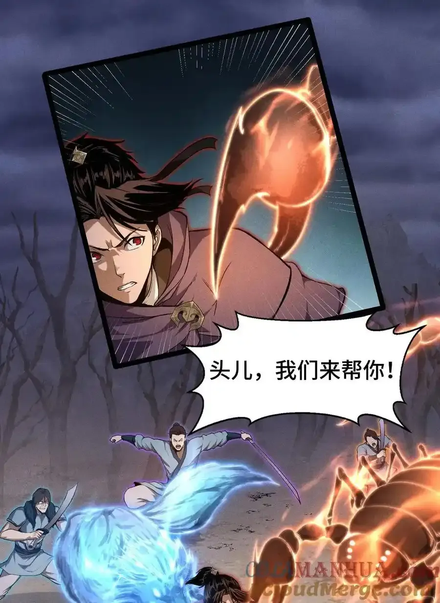 68 尸砕故游 第19页