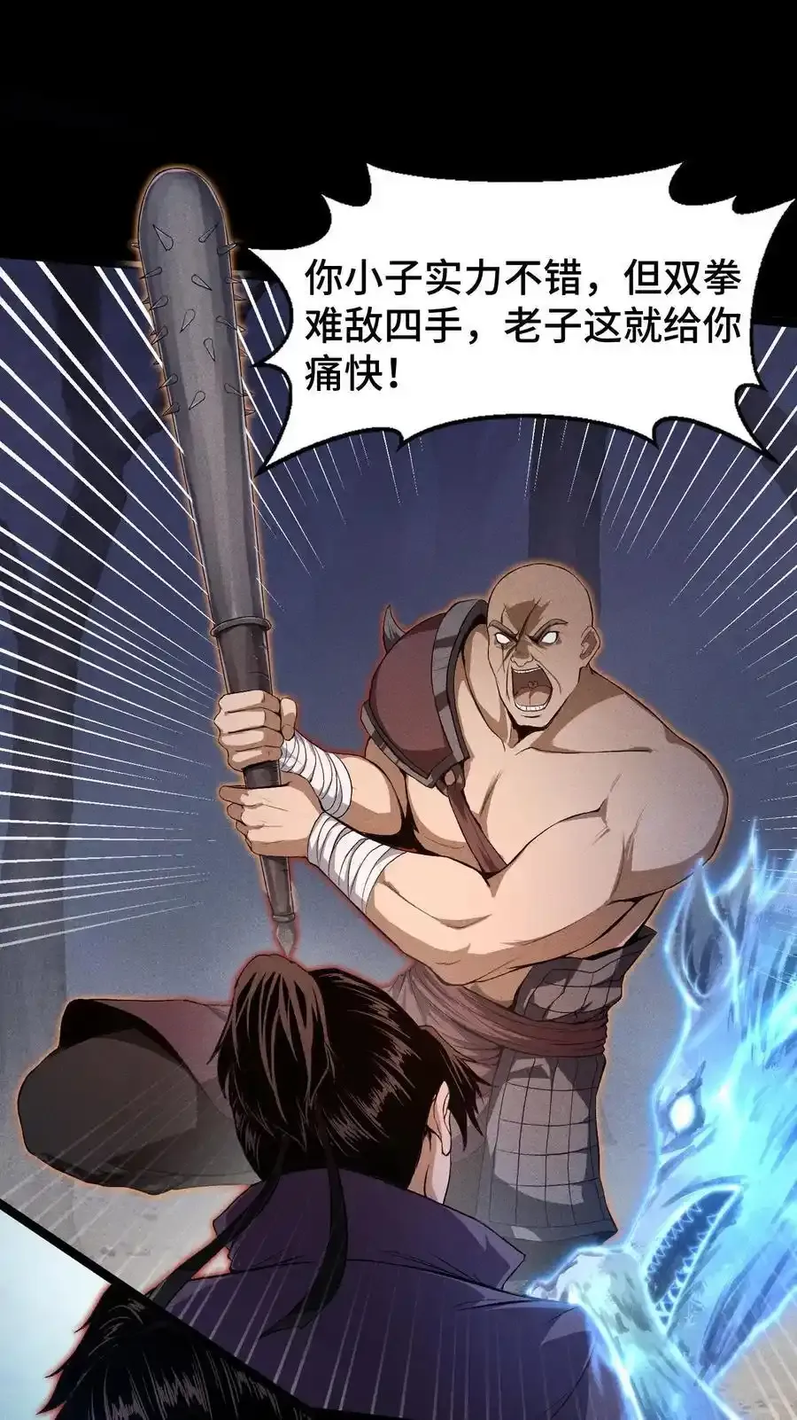 68 尸砕故游 第21页