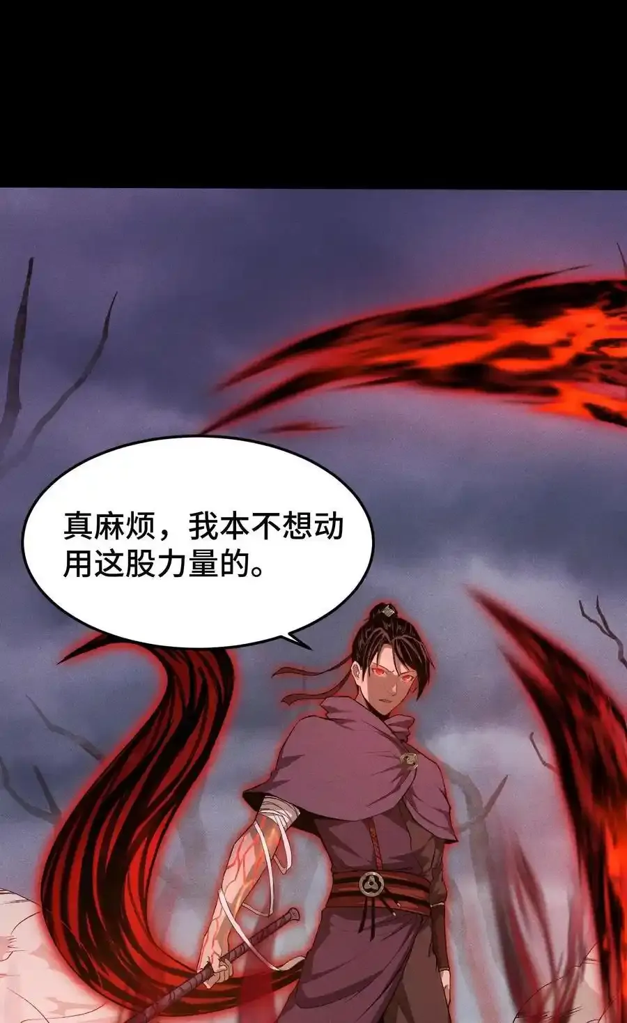 68 尸砕故游 第24页