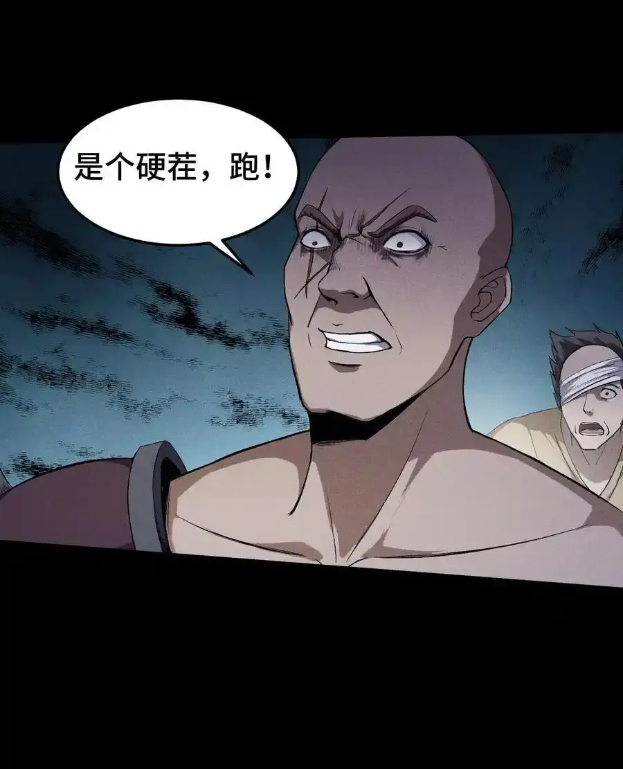 68 尸砕故游 第26页