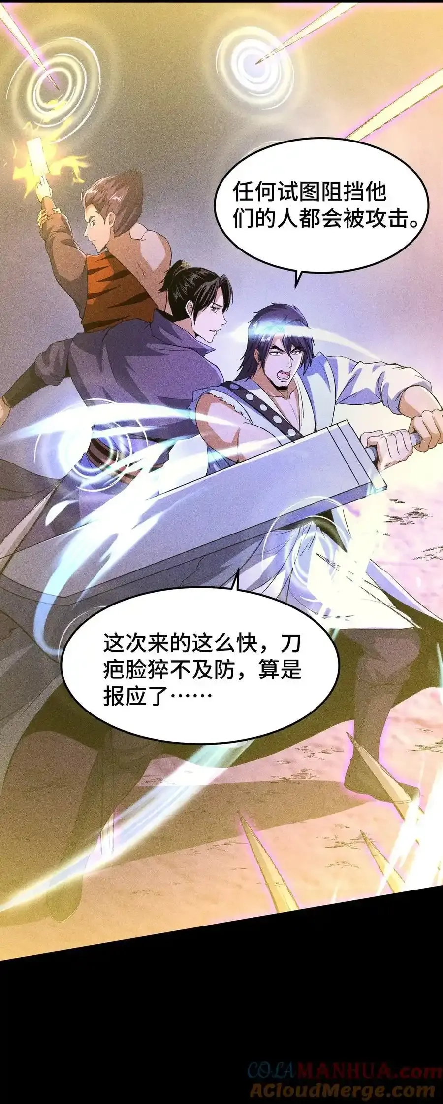 68 尸砕故游 第34页