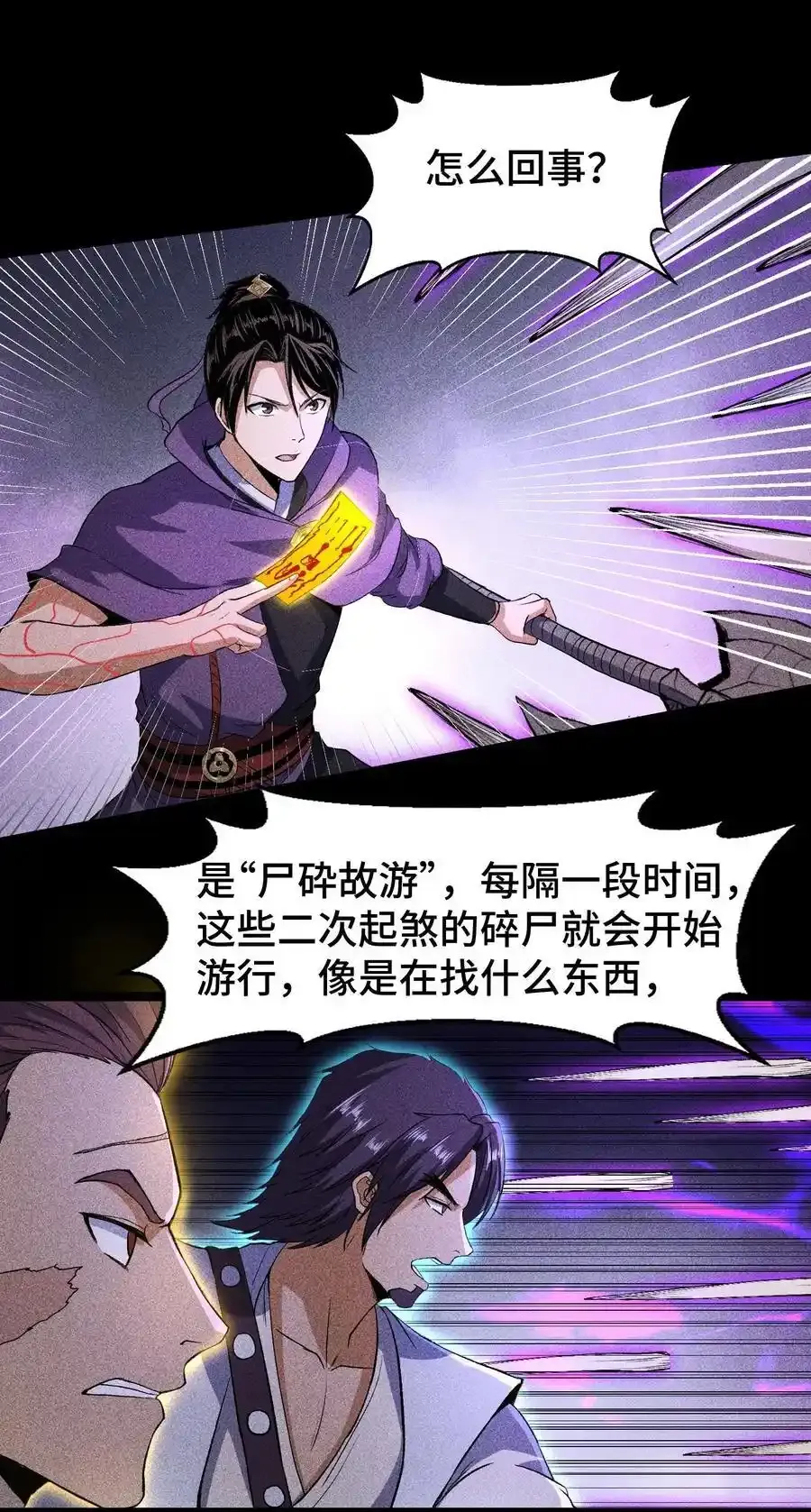 68 尸砕故游 第38页