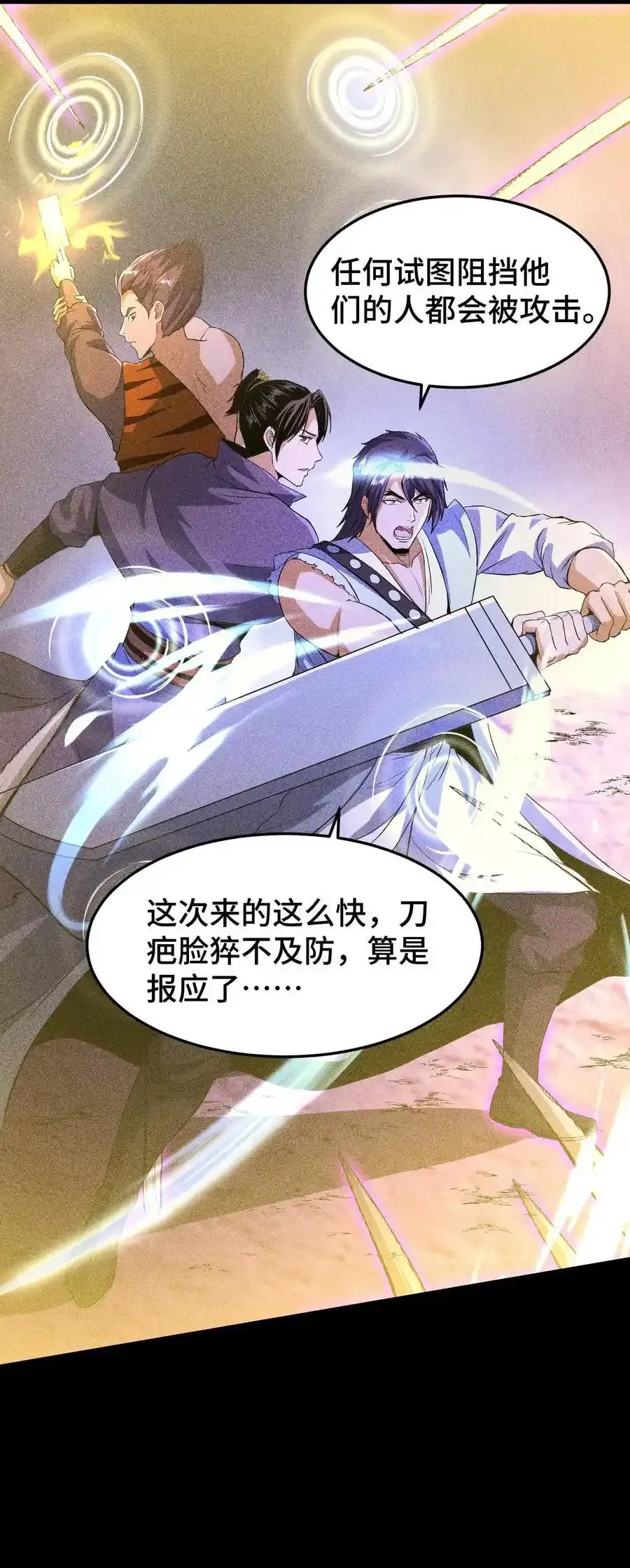 68 尸砕故游 第39页