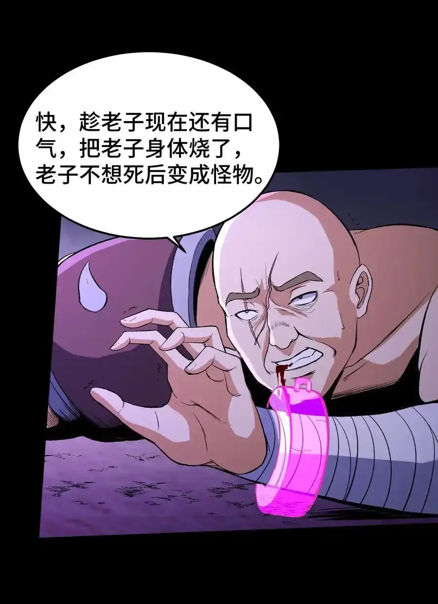 68 尸砕故游 第42页