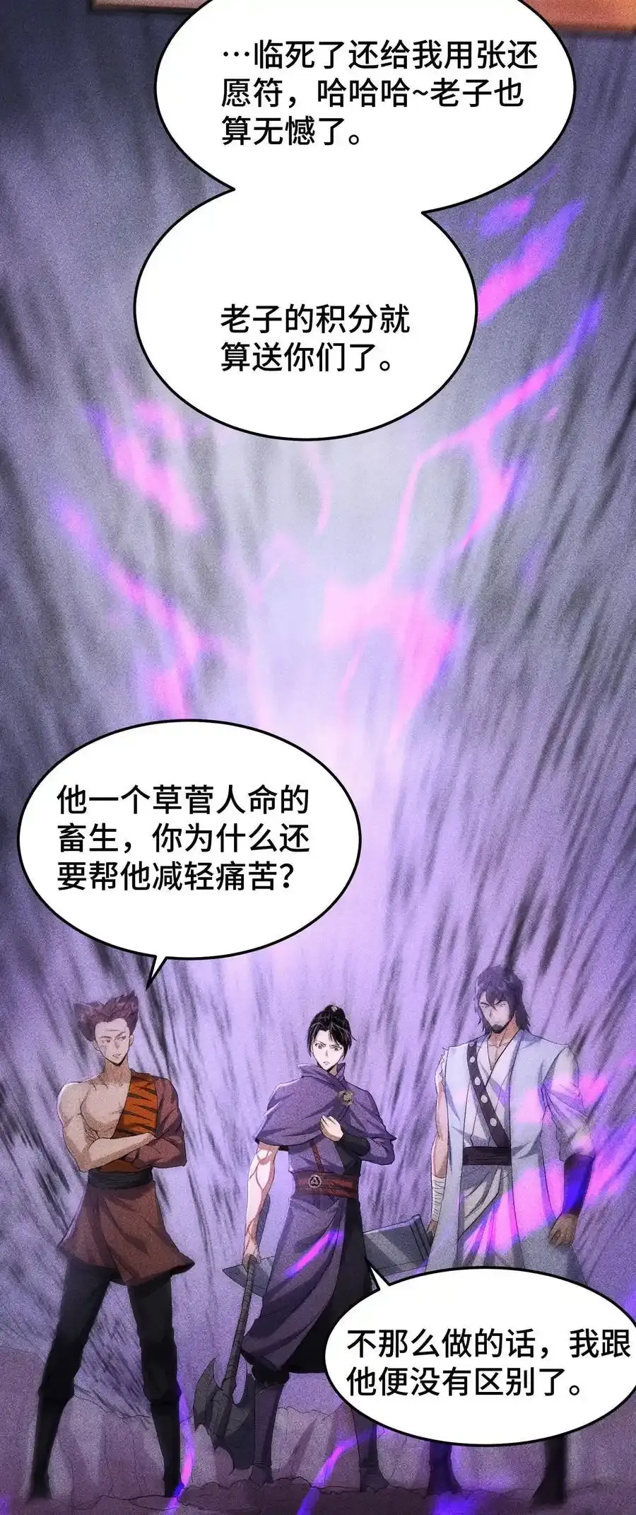 68 尸砕故游 第50页