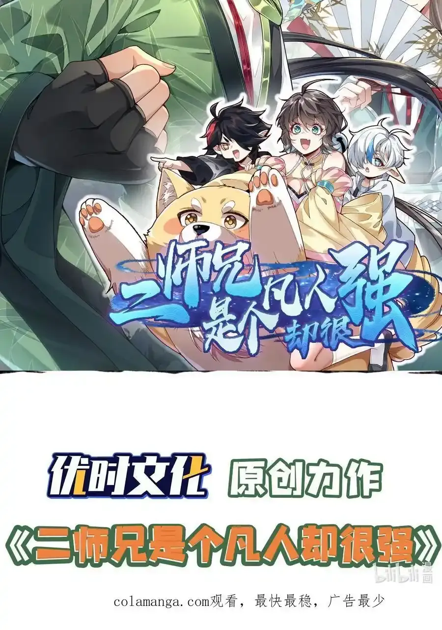 68 尸砕故游 第54页