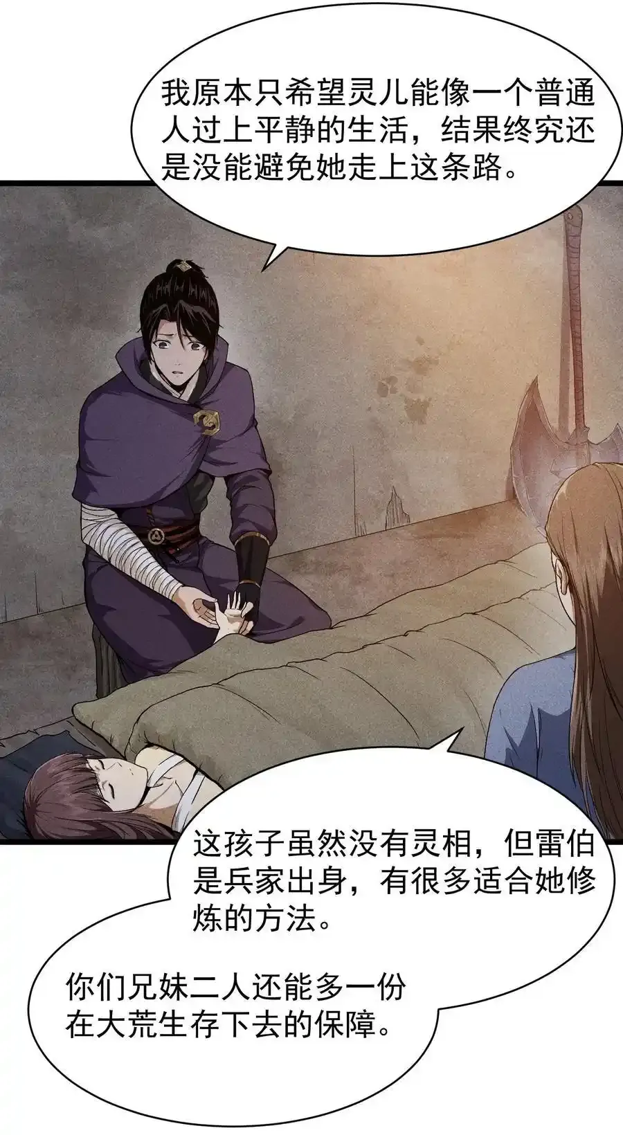 69 必经之路 第8页