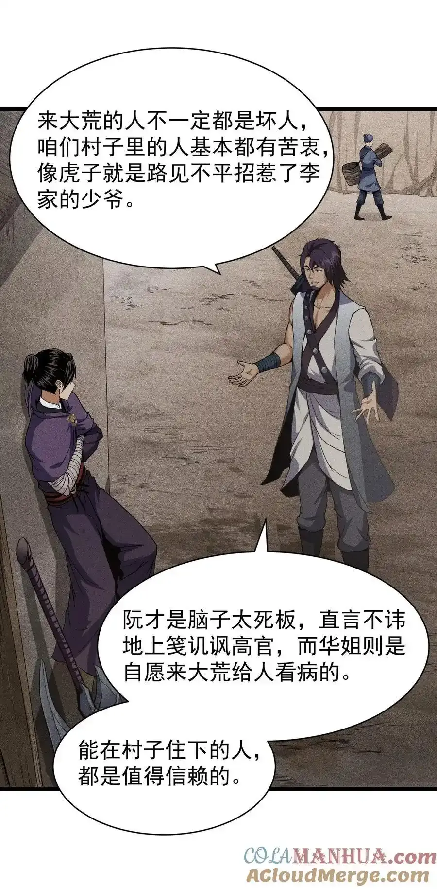 69 必经之路 第13页