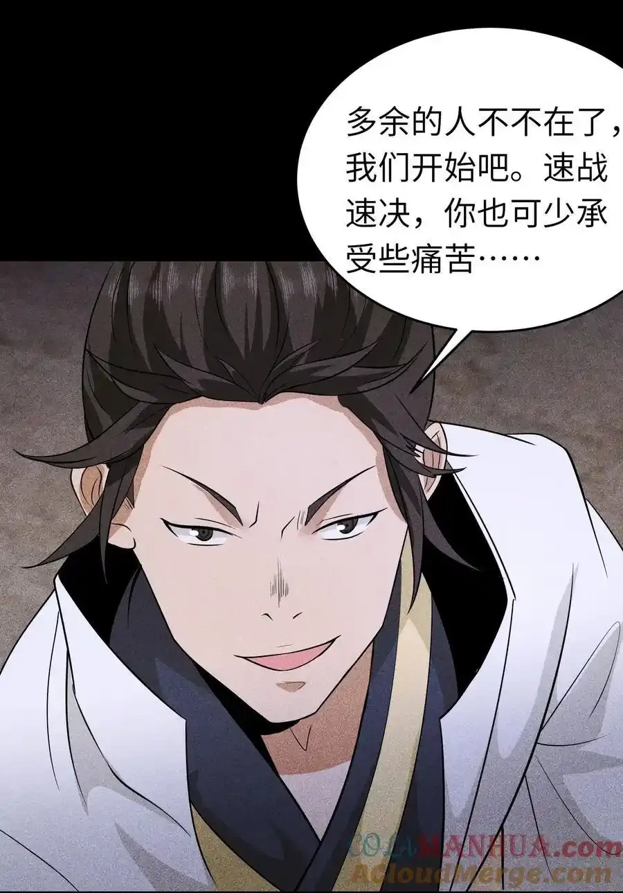70 相舞之螳 第13页