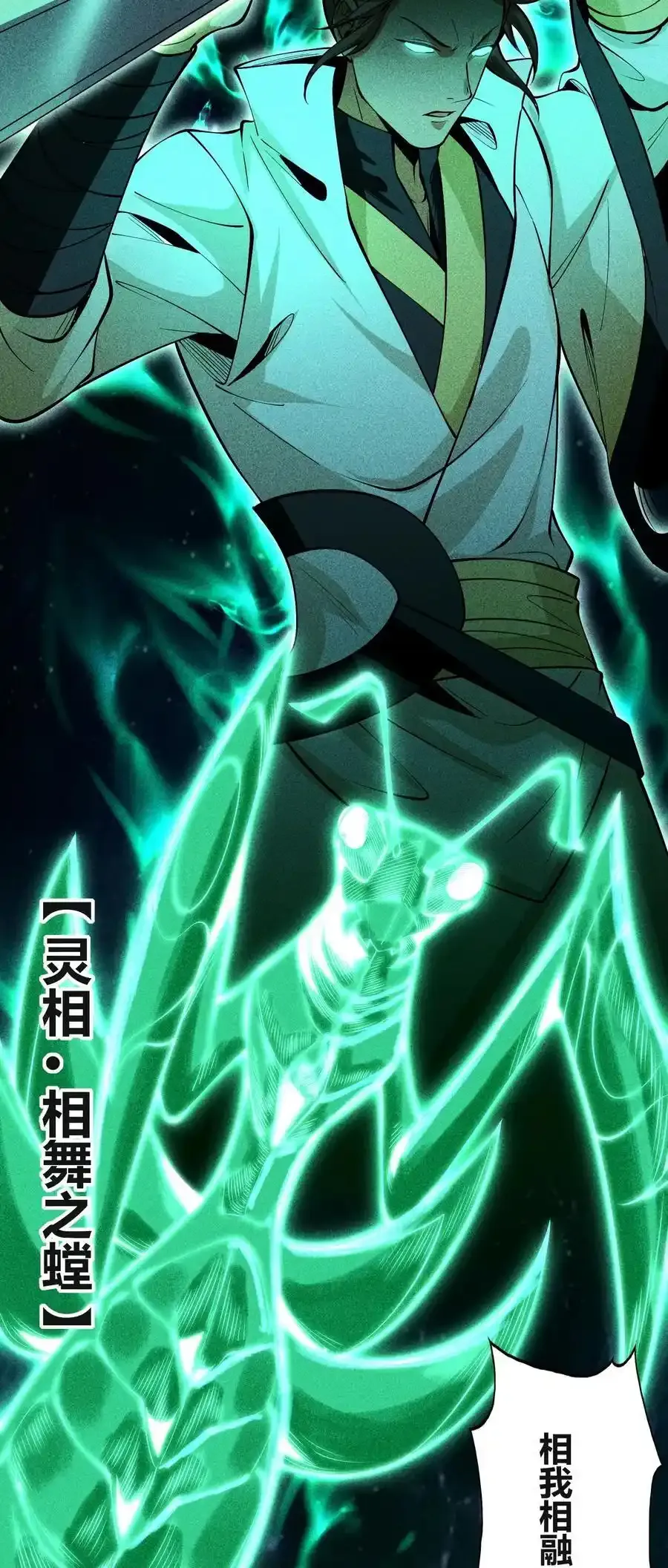 70 相舞之螳 第20页