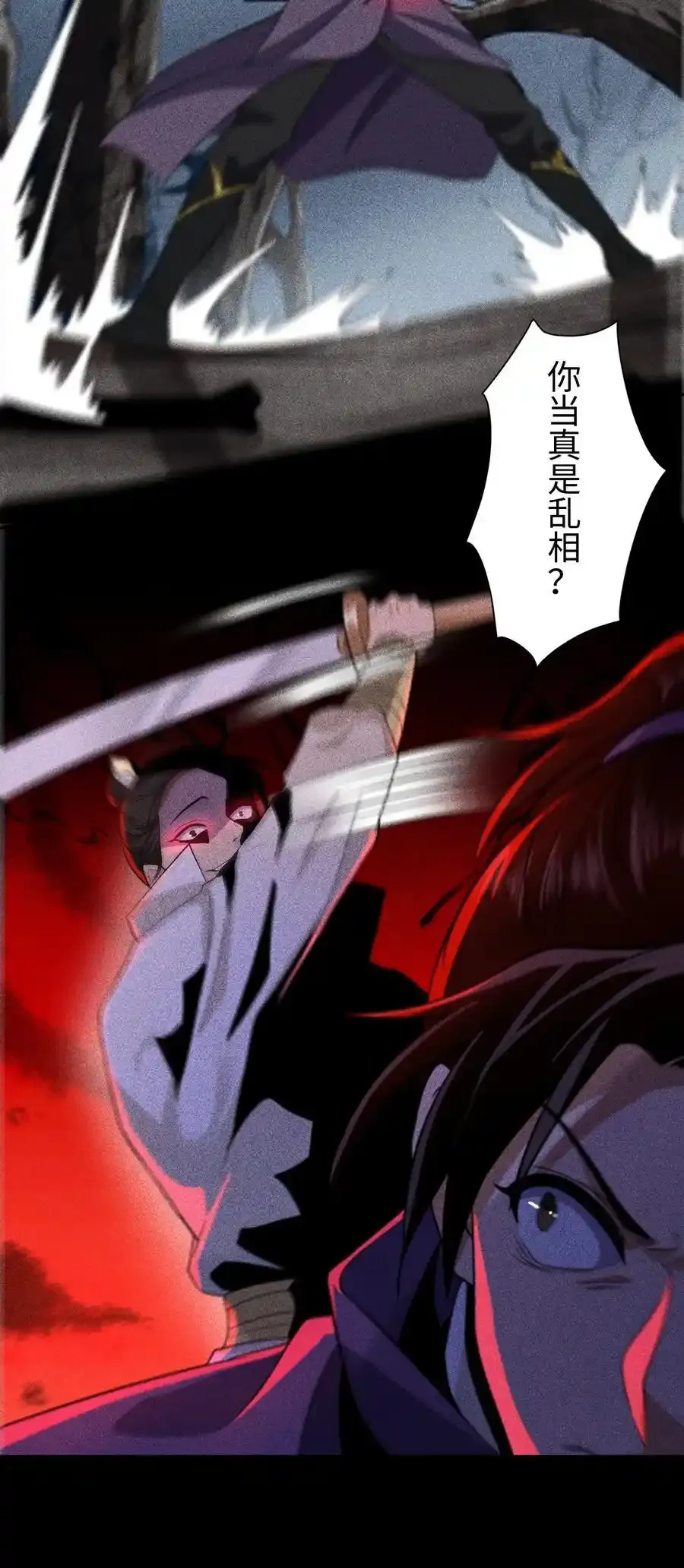 70 相舞之螳 第29页