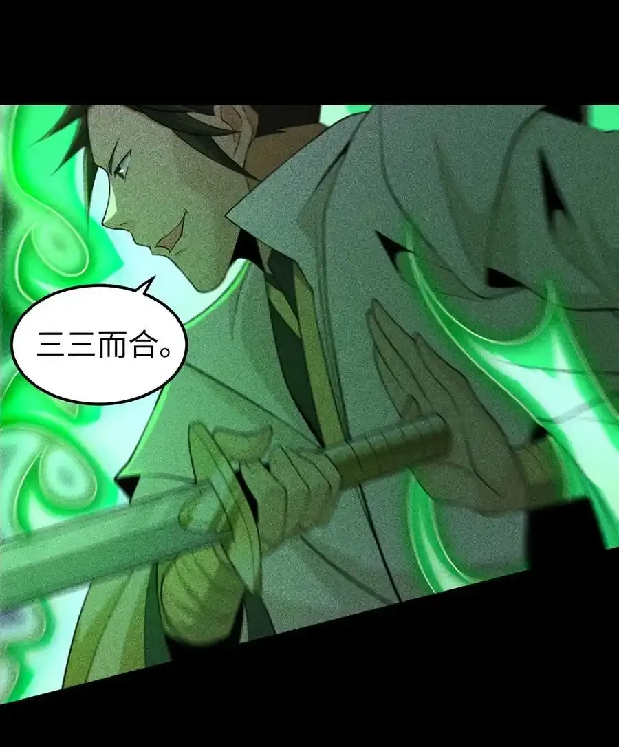 70 相舞之螳 第33页