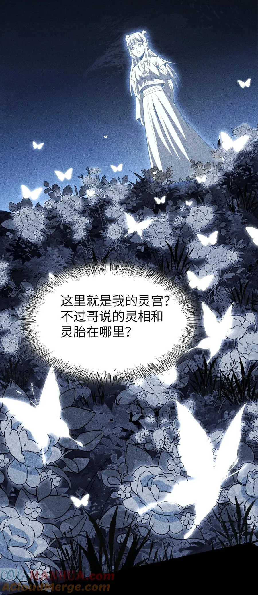 72 丁灵的灵宫 第9页