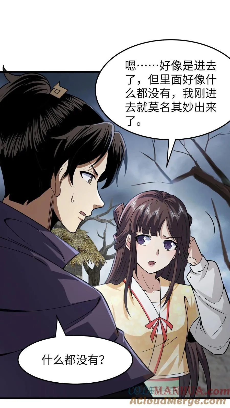 72 丁灵的灵宫 第17页