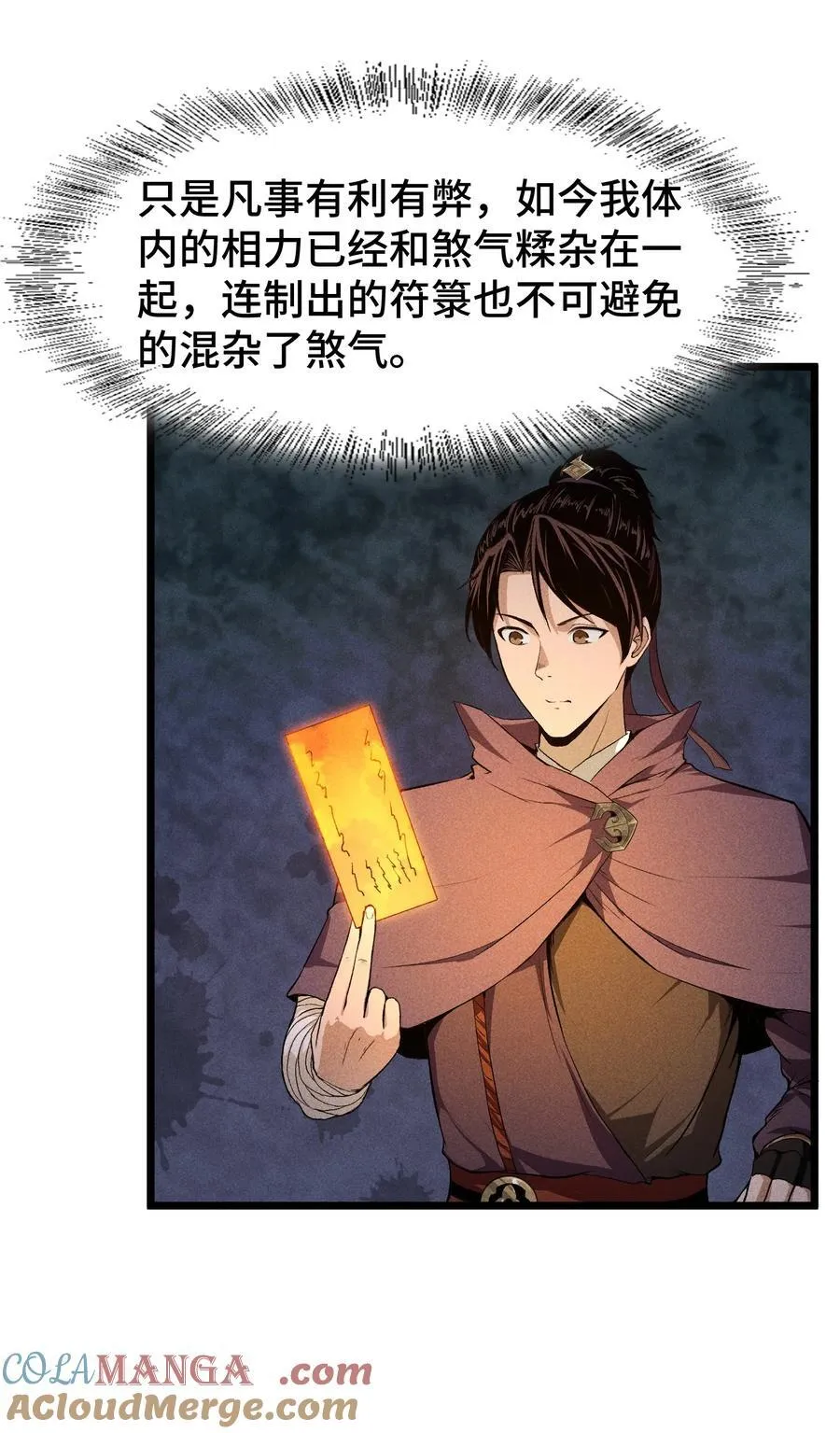 74 大荒驻点 第3页