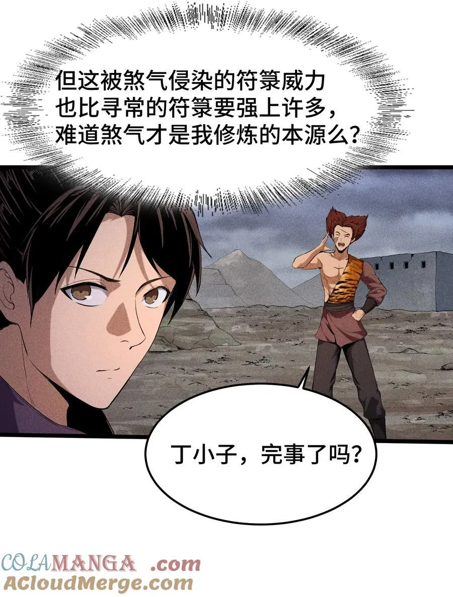 74 大荒驻点 第7页