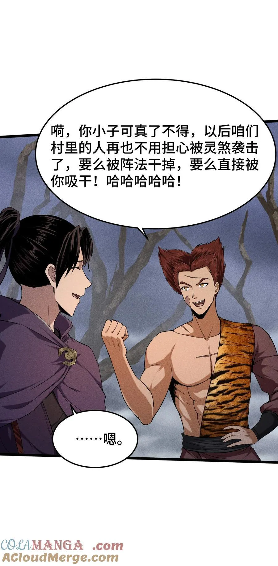 74 大荒驻点 第9页