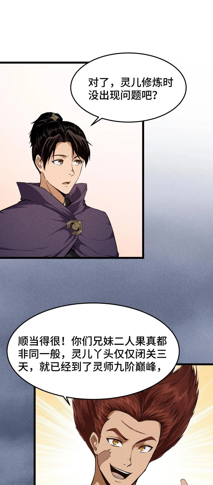 74 大荒驻点 第10页