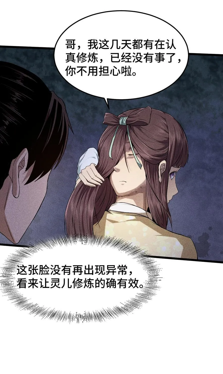 74 大荒驻点 第14页