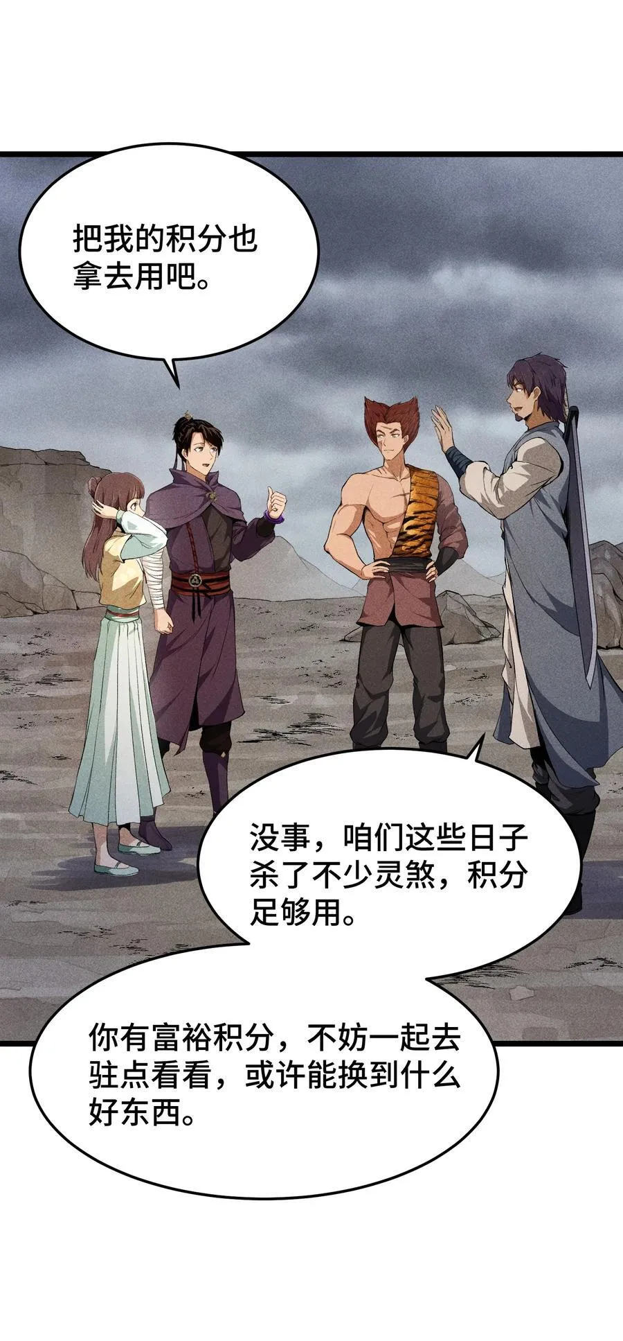 74 大荒驻点 第16页