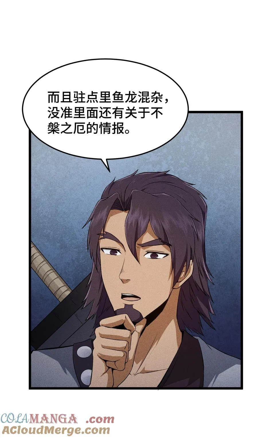 74 大荒驻点 第17页
