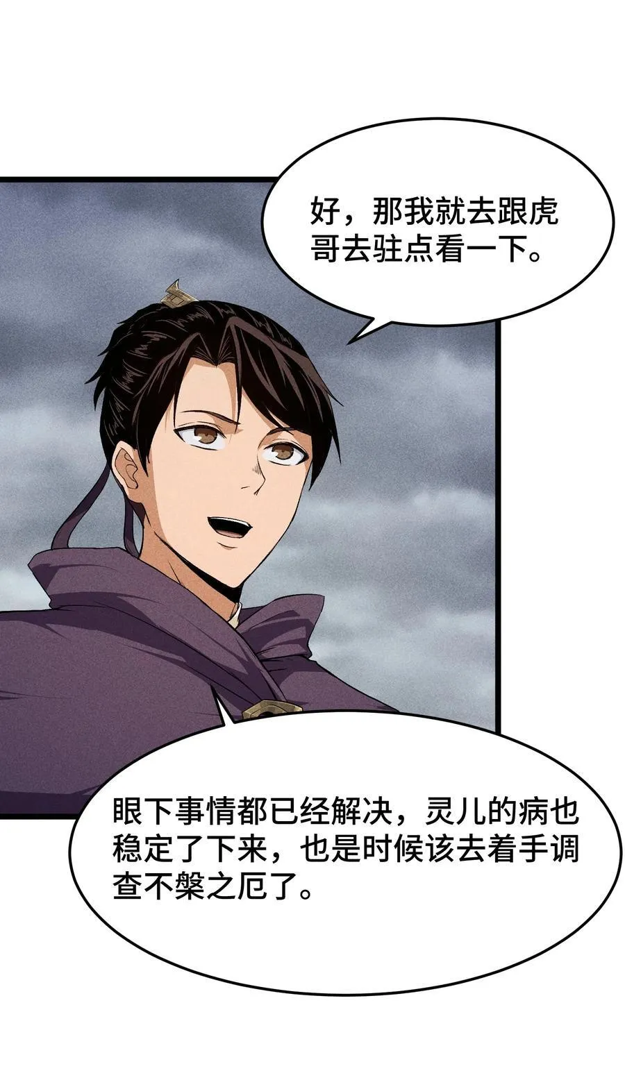 74 大荒驻点 第18页