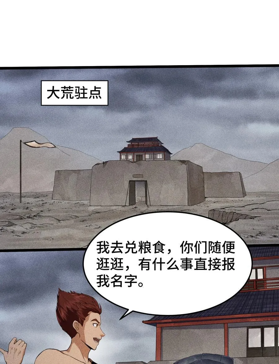 74 大荒驻点 第20页