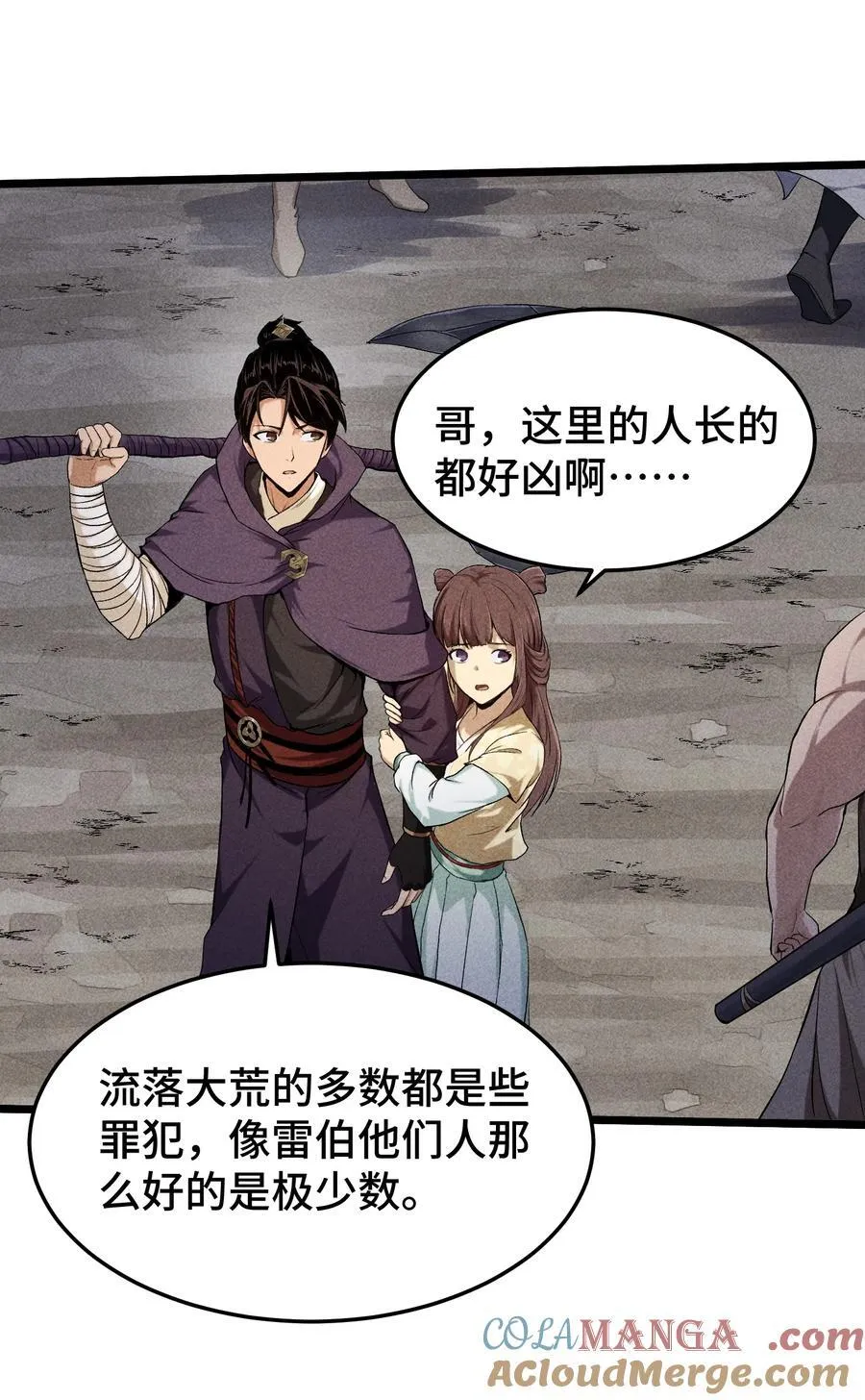 74 大荒驻点 第23页