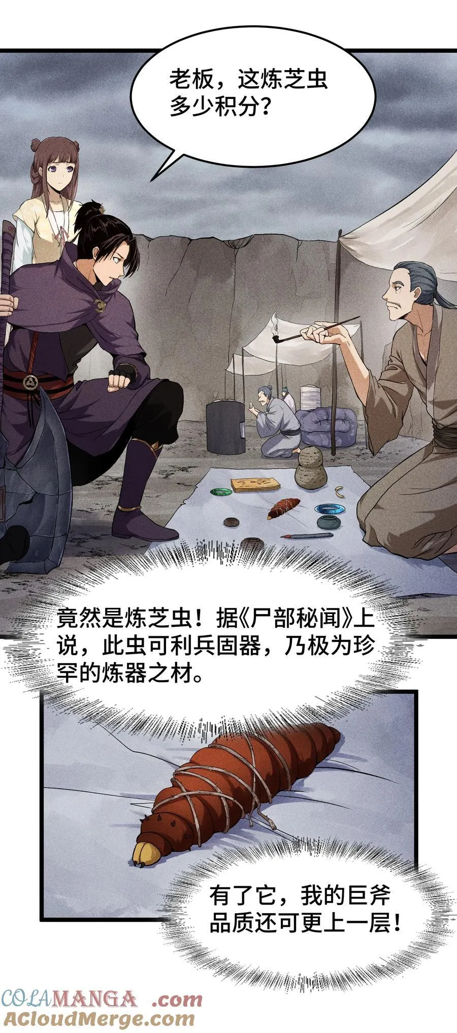 74 大荒驻点 第25页