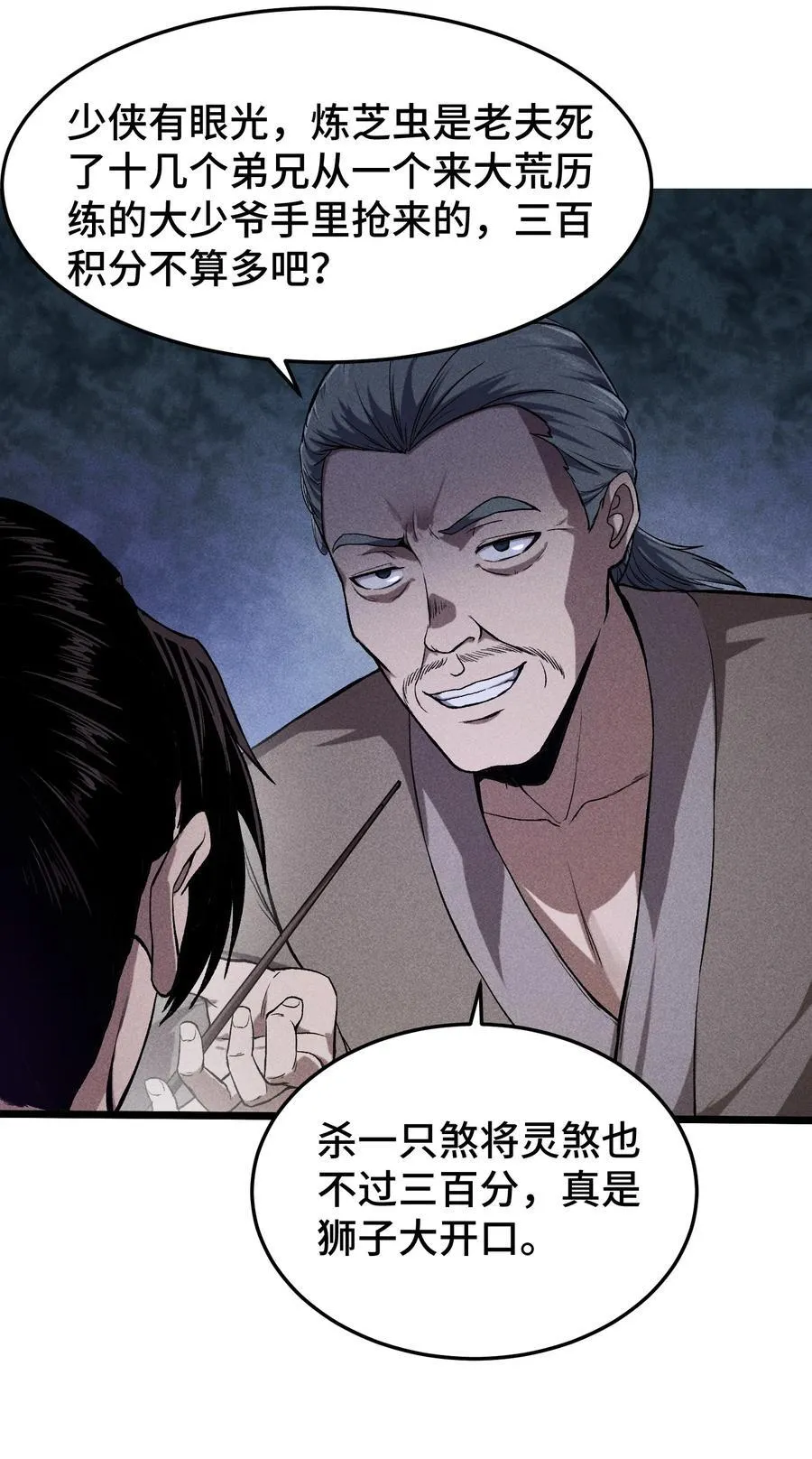 74 大荒驻点 第26页