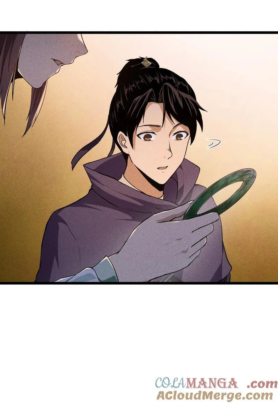 74 大荒驻点 第27页