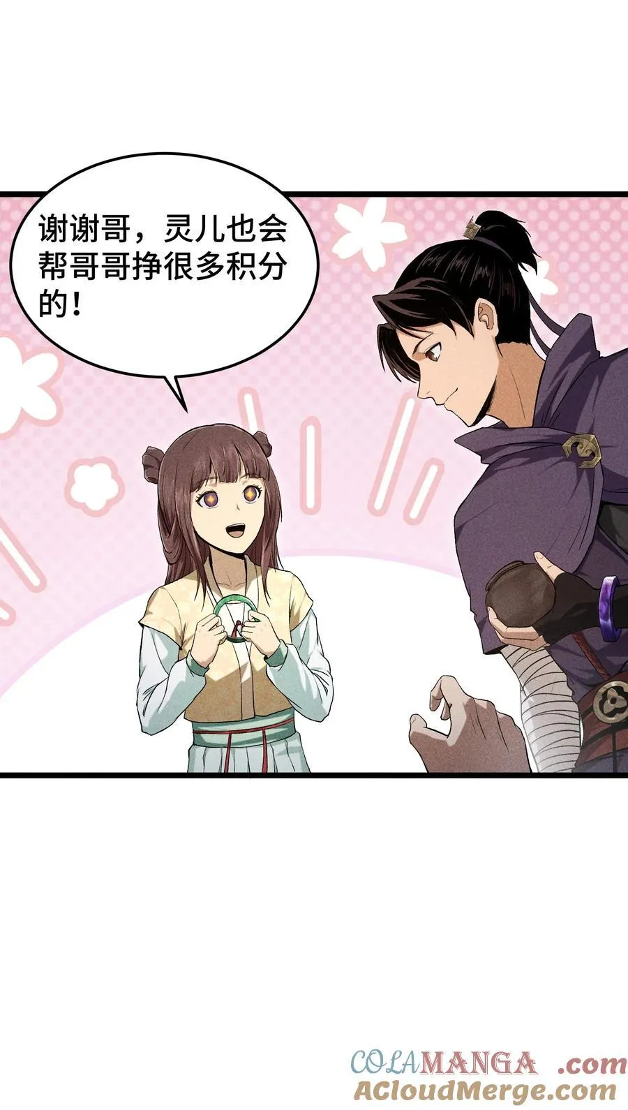 74 大荒驻点 第29页