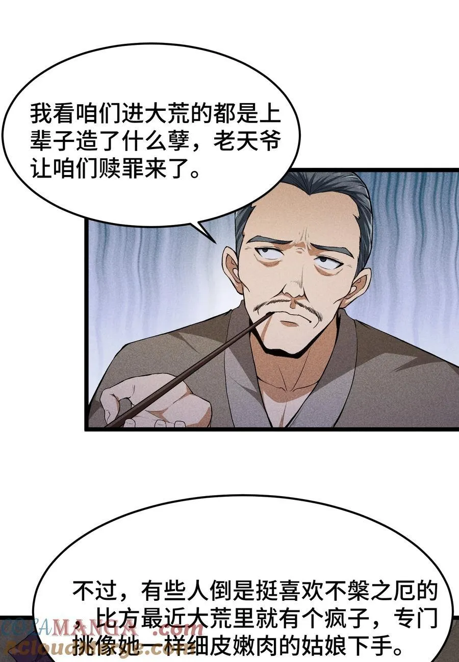 74 大荒驻点 第31页