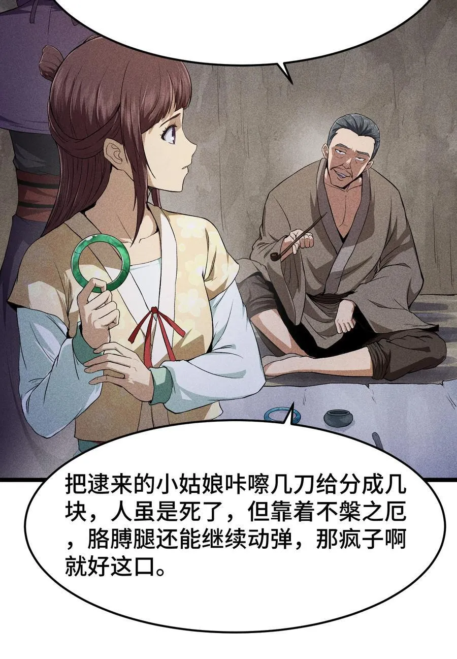 74 大荒驻点 第32页