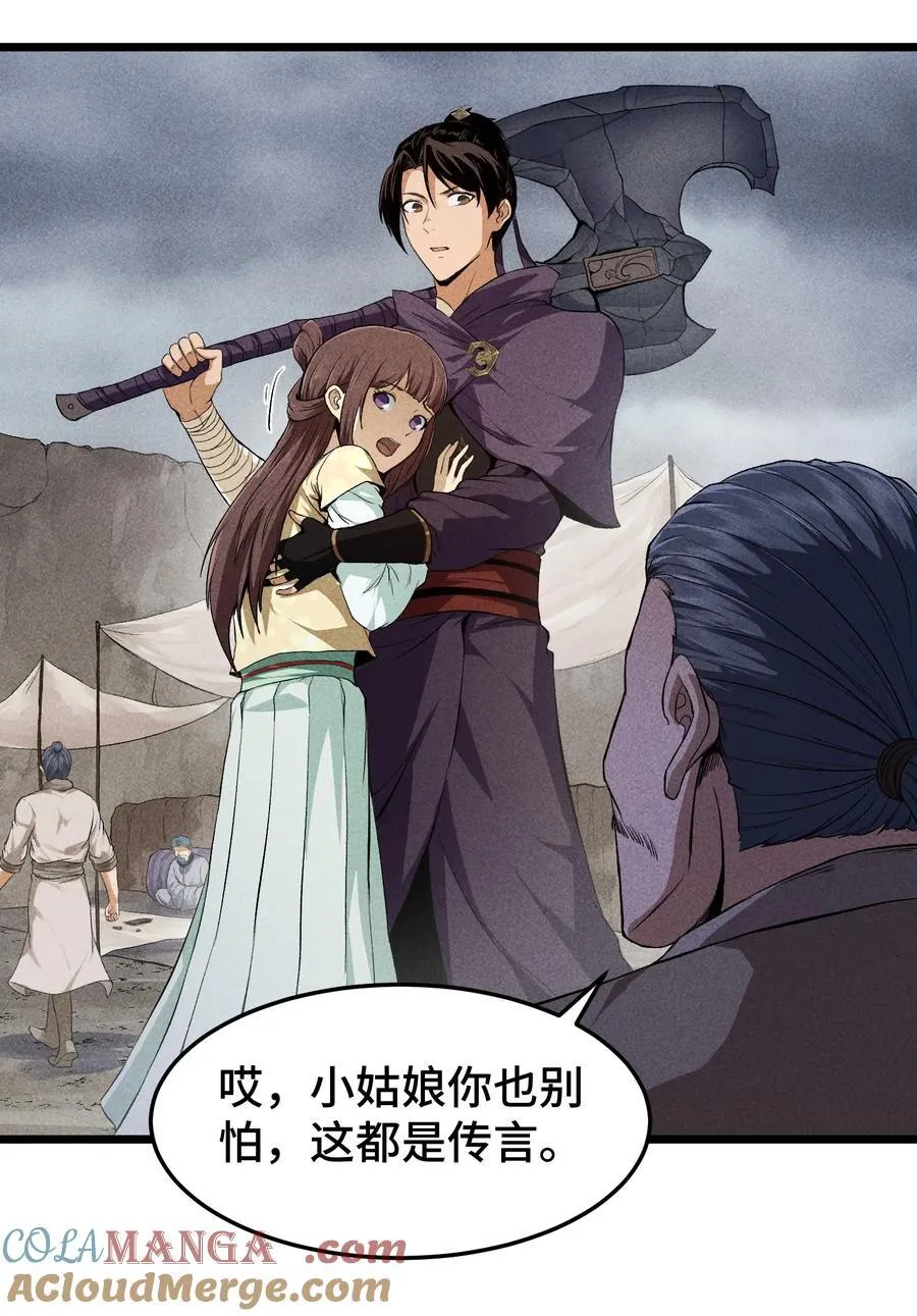 74 大荒驻点 第33页
