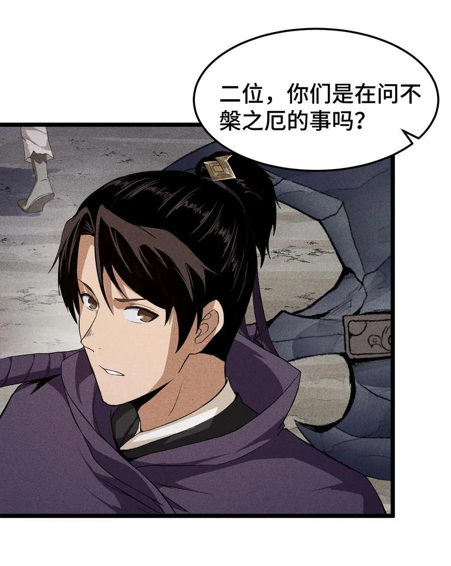74 大荒驻点 第34页