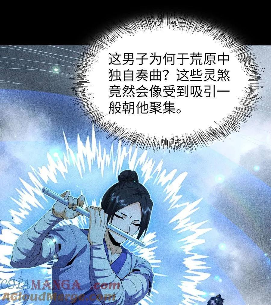 80 神秘的青年 第37页