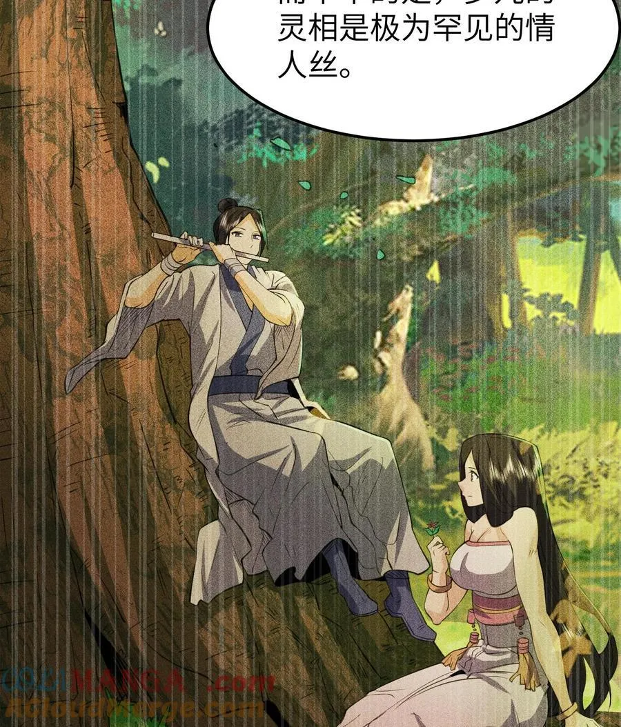 80 神秘的青年 第46页