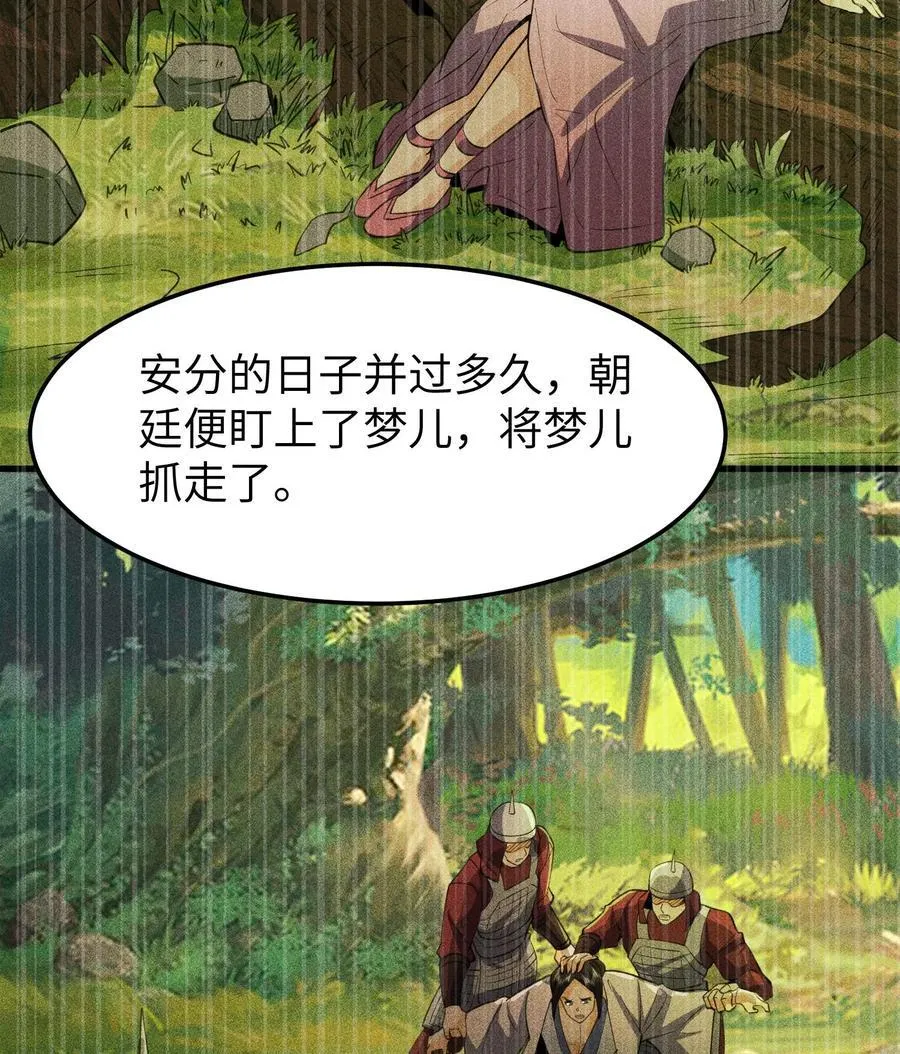 80 神秘的青年 第47页
