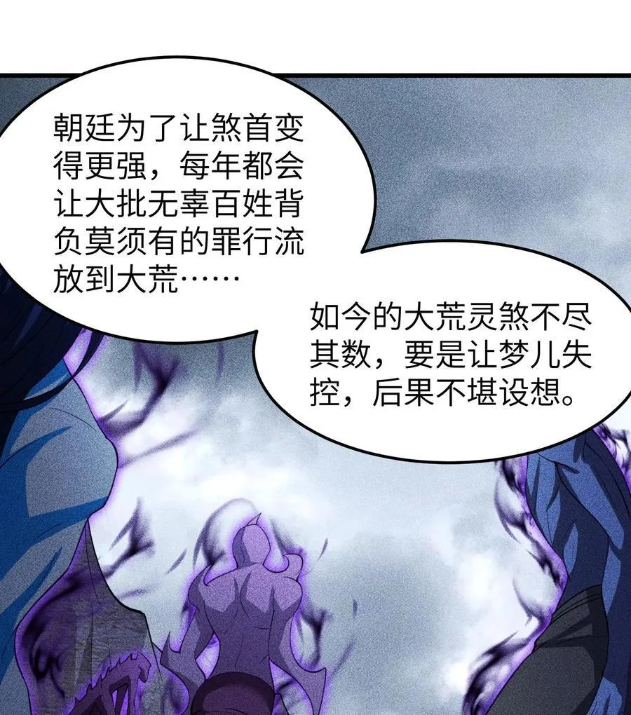 81 大荒的真相 第2页