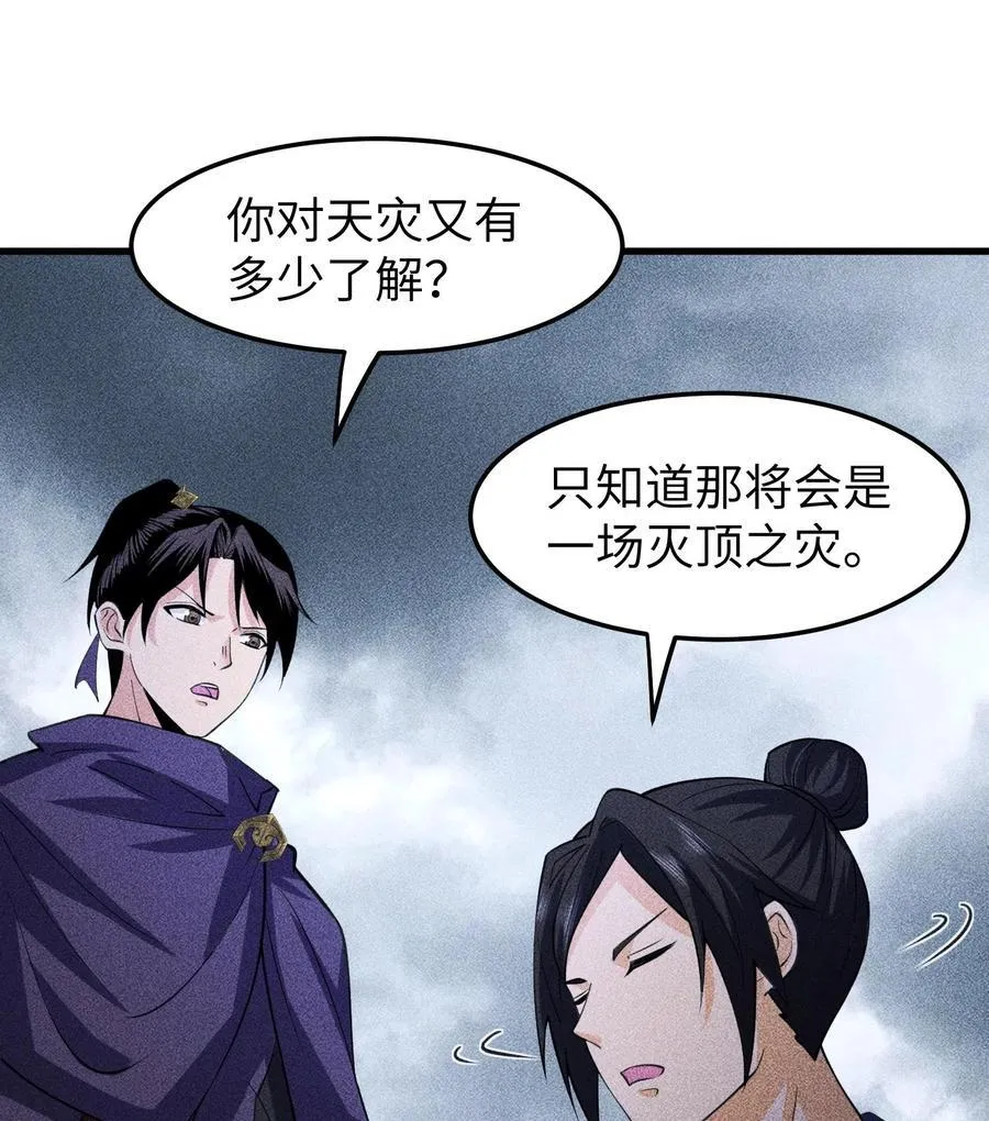 81 大荒的真相 第5页