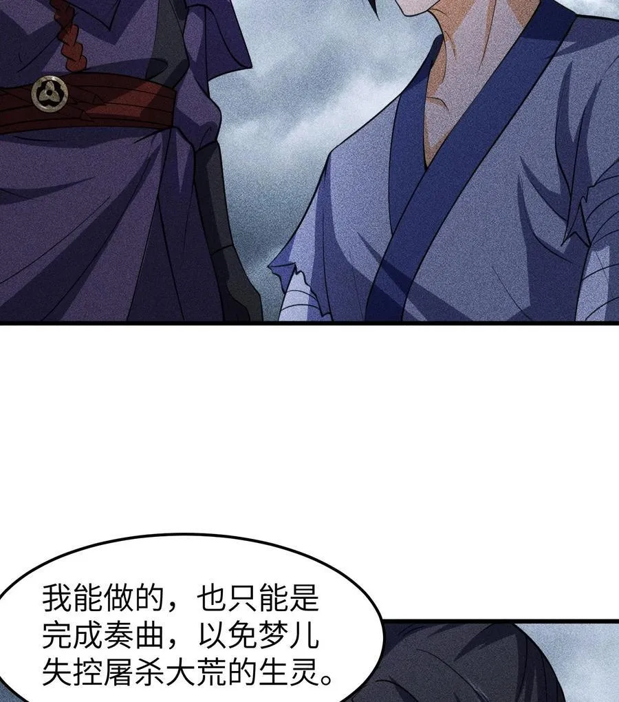 81 大荒的真相 第6页