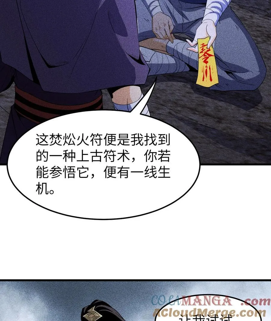 81 大荒的真相 第13页