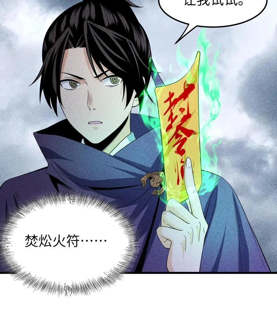 81 大荒的真相 第14页