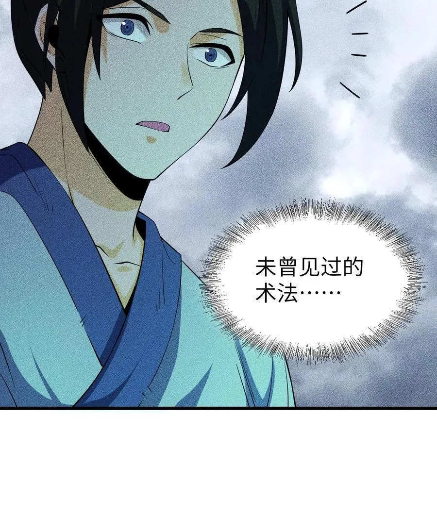 81 大荒的真相 第17页